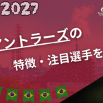 浦和レッズの特徴・注目選手を紹介!|日程・チケット・観戦ガイド【2026/27版】 47 鹿島アントラーズ