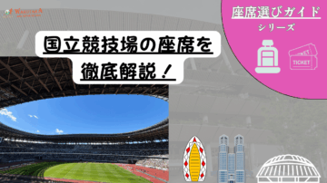 【2025年最新版】国立競技場でJリーグ観戦!座席表の見方とチケット確保ガイド 20 a sports stadium with a football field and a pink heart