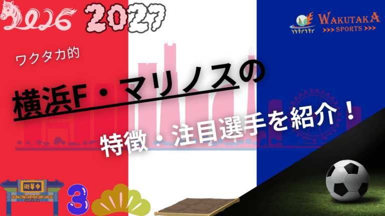 横浜F・マリノスの記事サムネイル