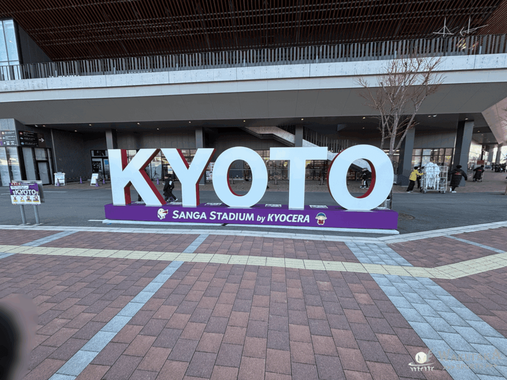 サンガスタジアム周辺の「KYOTO」モニュメントの写真