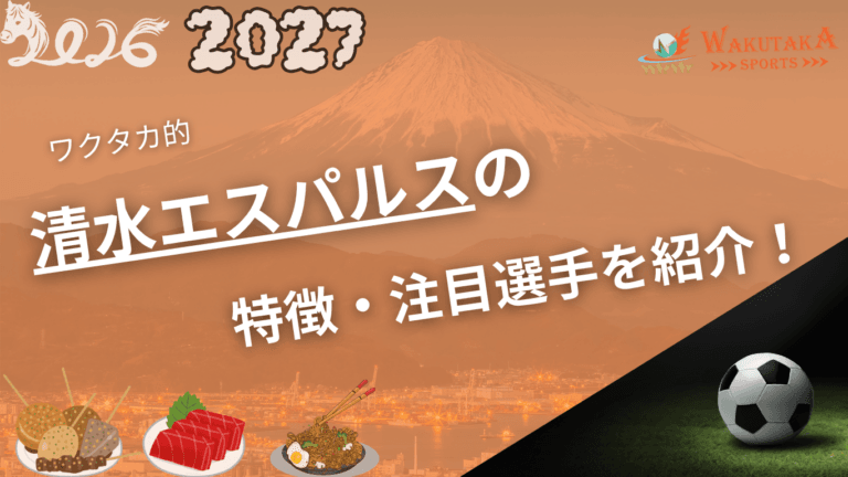 清水エスパルスの記事サムネイル