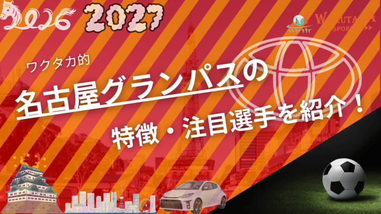 名古屋グランパスの記事サムネイル
