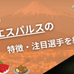 清水エスパルス