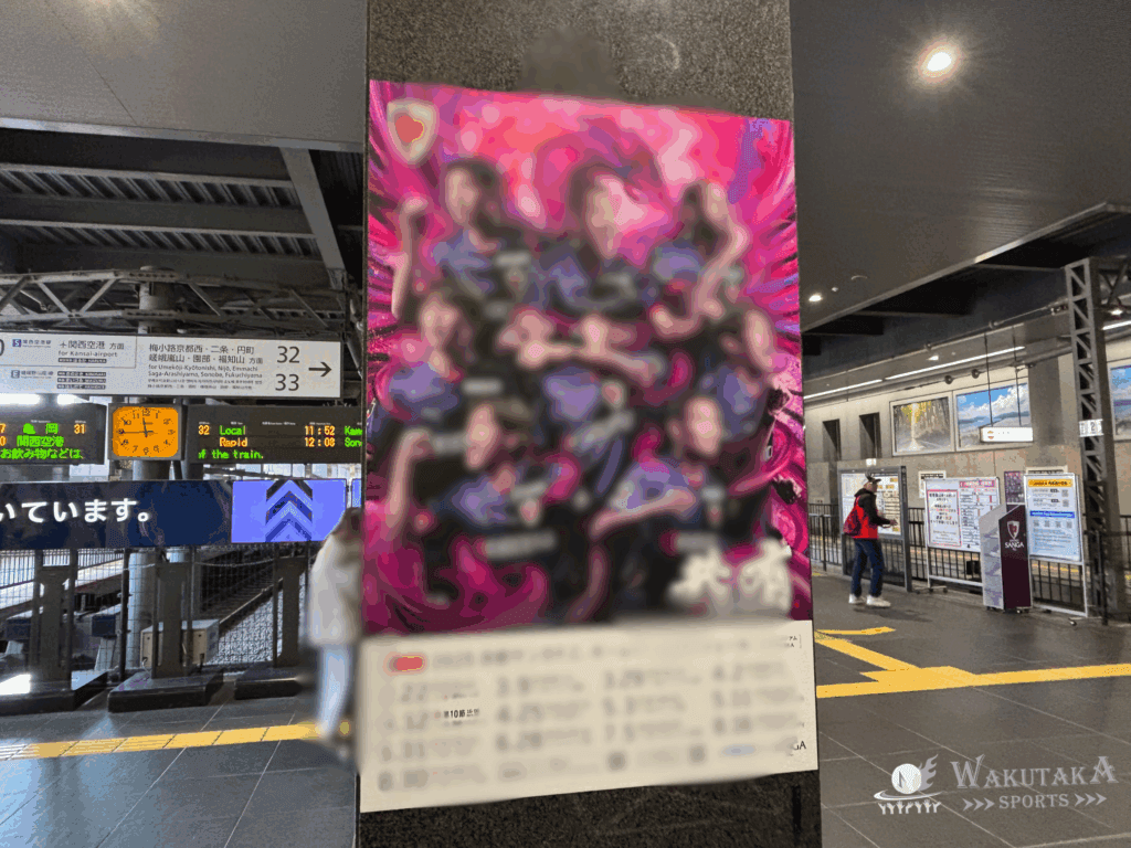 【2025年最新版】サンガスタジアムの概要~Jリーグの試合日程や飛行機のアクセスを紹介~ 26 京都駅では31・32・33番線が嵯峨野線の乗り場。サンガのポスターが目印(ワクタカが2025年撮影)