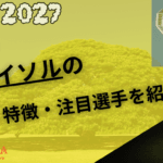 柏レイソル