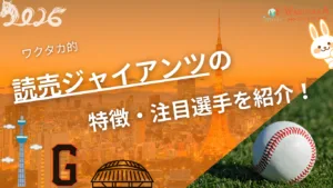 読売ジャイアンツの特徴・注目選手を紹介!|グッズ販売店・東京ドームシティでのキャンペーンの詳細も! 2 26830ac82bb035d610248971219e2b5c