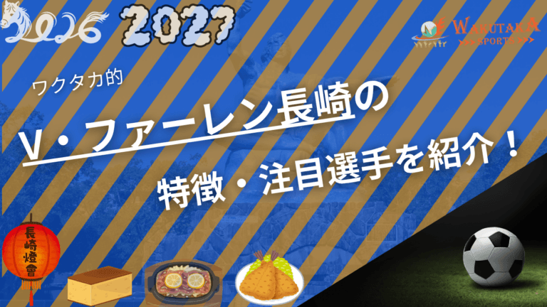 V・ファーレン長崎の記事サムネイル