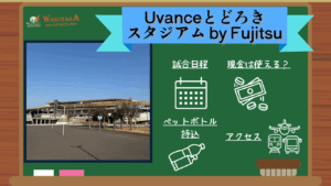 【2025年最新版】Uvanceとどろきスタジアム by Fujitsu（等々力陸上競技場）の概要～Jリーグの試合日程や飛行機のアクセスを紹介～