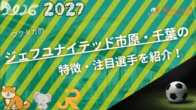 ジェフユナイテッド千葉の記事サムネイル