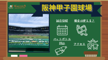 【2025年最新版】阪神甲子園球場 アクセス・日程・周辺観光まとめ|歴史館・キャッシュレス情報も! 47 4339465f7207e915780ff19ce855317d