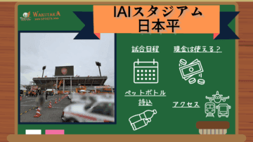 【2025年最新版】IAIスタジアム日本平 観戦ガイド|アクセス・観光・注目試合 32 9abc9b25ec0455830a5d85bc936d0da7