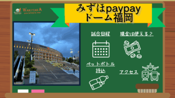 【2025年最新版】みずほPayPayドーム福岡 アクセス・日程・観戦ガイド|見どころ・周辺観光も徹底紹介! 44 ca7ea1b1964ac1e7e04132acc19289de