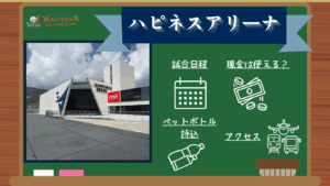 ハピネスアリーナ 観戦カレンダー|長崎ヴェルカ・オールスターゲーム 試合日程・交通アクセス・周辺見どころスポットも徹底紹介! 17 73dc7aa4b0517bfec1c5da6e76f62620