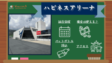 ハピネスアリーナ 観戦カレンダー|長崎ヴェルカ・オールスターゲーム 試合日程・交通アクセス・周辺見どころスポットも徹底紹介! 59 73dc7aa4b0517bfec1c5da6e76f62620