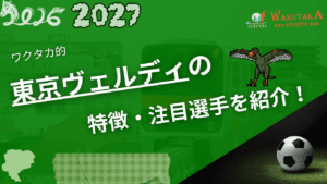 東京ヴェルディの記事サムネイル