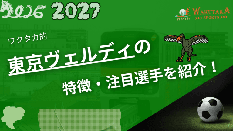 東京ヴェルディの記事サムネイル