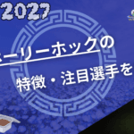 水戸ホーリーホック