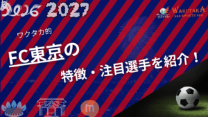 FC東京の記事サムネイル
