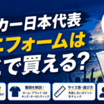 SAMURAI BLUE（日本代表）